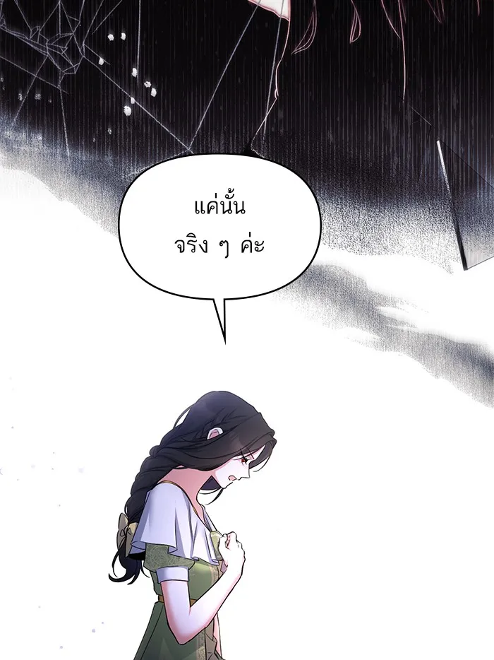 แด่ตัวละครโปรดที่ถูกทิ้ง ตอนที่ 8 รูปที่ 11