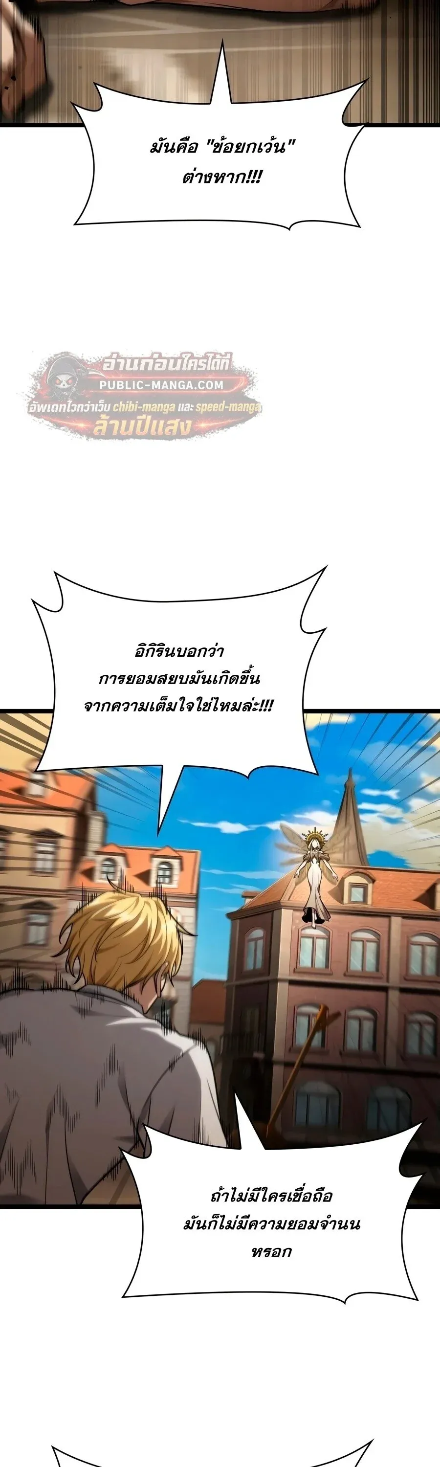 Infinite Mage จอมเวทไร_ข_ดจำก_ด ตอนที่ ตอนที่ 171 รูปที่ 38