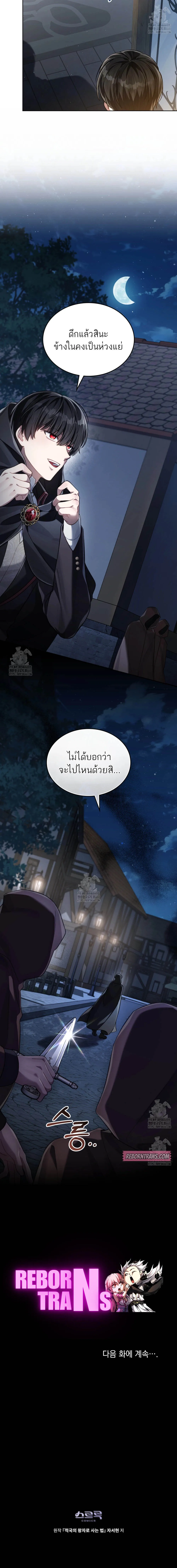 Reborn as the Enemy Prince ตอนที่ ตอนที่ 83 รูปที่ 10