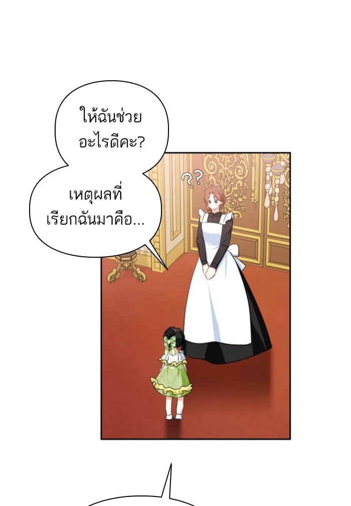 บุตรสาวของดยุกปีศาจ ตอนที่ 37 รูปที่ 46