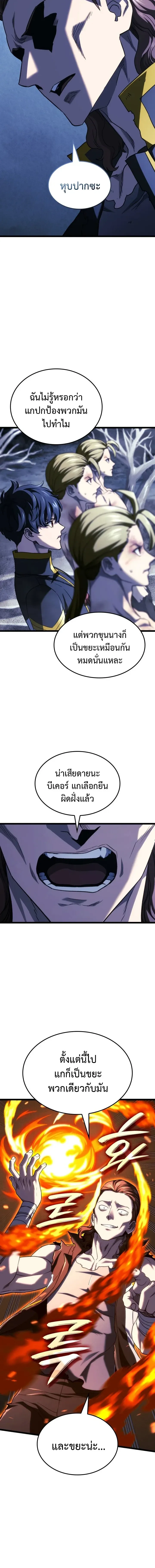 Revenge of the Iron-Blooded Sword Hound ตอนที่ ตอนที่ 166 รูปที่ 12