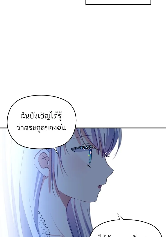 บุตรสาวของดยุกปีศาจ ตอนที่ 104 รูปที่ 88