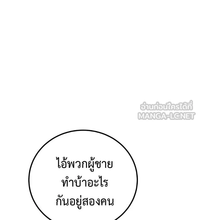 เรียกฉันว่าพระเจ้า ตอนที่ 15 รูปที่ 18