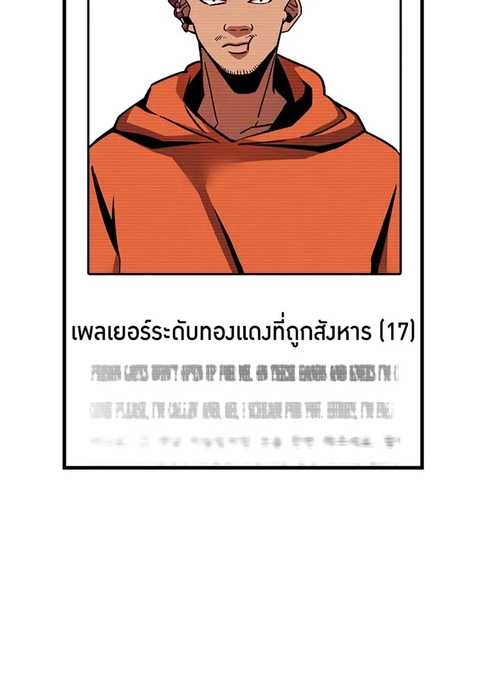 เพลเยอร์เลือดเทวะ ตอนที่ 5 ผู้ไล่ล่า รูปที่ 40