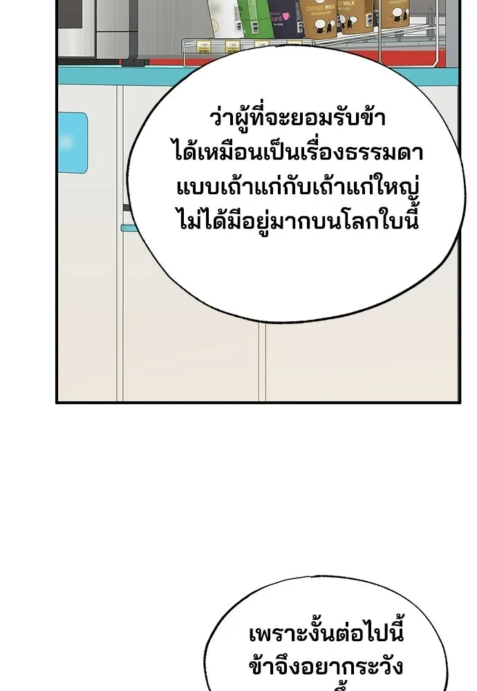 ร้านสะดวกซื้อต่างโลก ตอนที่ 47 รูปที่ 58