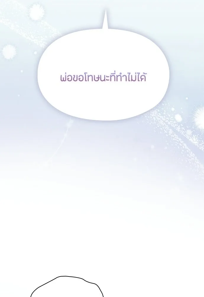 ลูกสาวตัวปลอมของท่านดยุก ตอนที่ 50 (ครึ่งแรก) รูปที่ 43