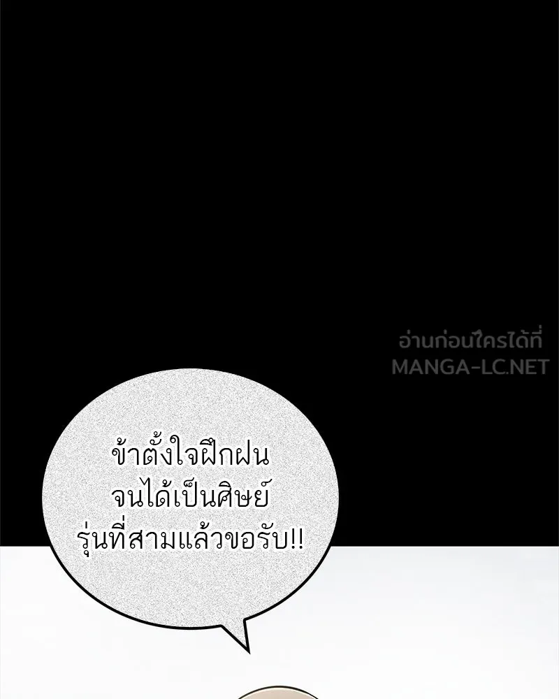 สุดยอดเทรนเนอร์แห่งยุทธภพ ตอนที่ 36 บุญคุณที่ช่วยชีวิต รูปที่ 93