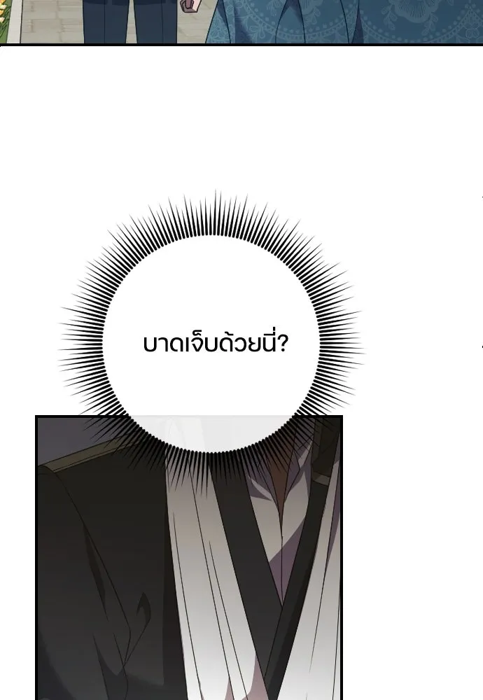หมาป่าคู่เคียงบัลลังก์ ตอนที่ 26 รูปที่ 22