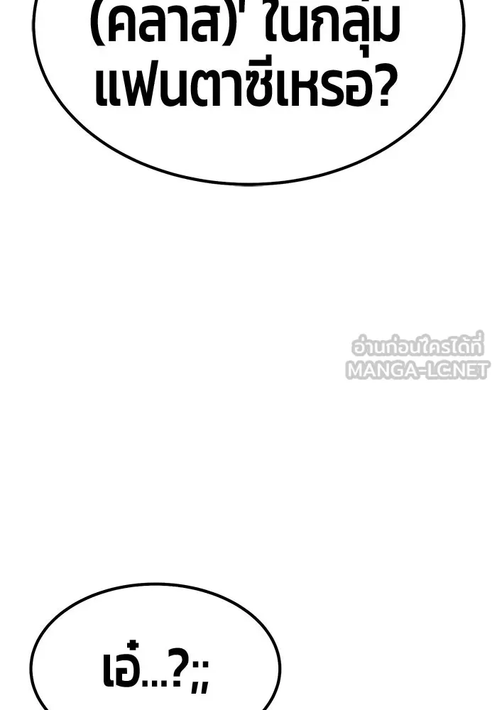 +99 ท่อนไม้พร้อมบวก ตอนที่ 42 ผู้เข้าชิง (2) รูปที่ 342