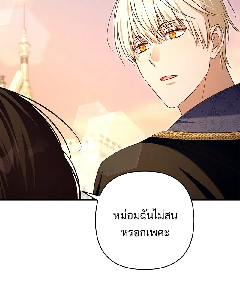 เจ้าสาวแกรนด์ดยุกปีศาจ ตอนที่ 26 รูปที่ 11