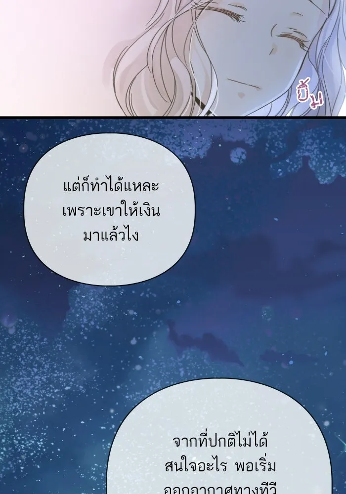 ฉันมันร้าย หรือเพราะโลกไม่น่ารัก ตอนที่ 115 รูปที่ 16