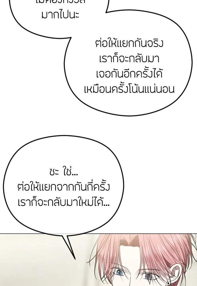 วิธีหนีตายจากนิยายโรคจิต ตอนที่ 97 รูปที่ 5