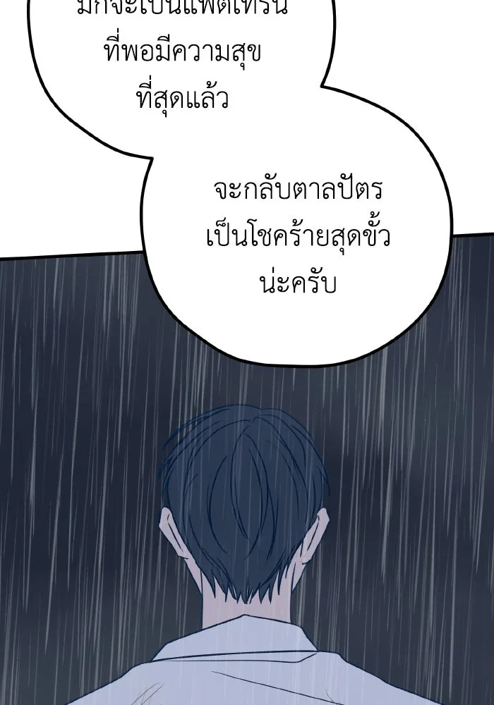 รักนี้ไม่มีรีไซเคิล ตอนที่ 29 รูปที่ 142