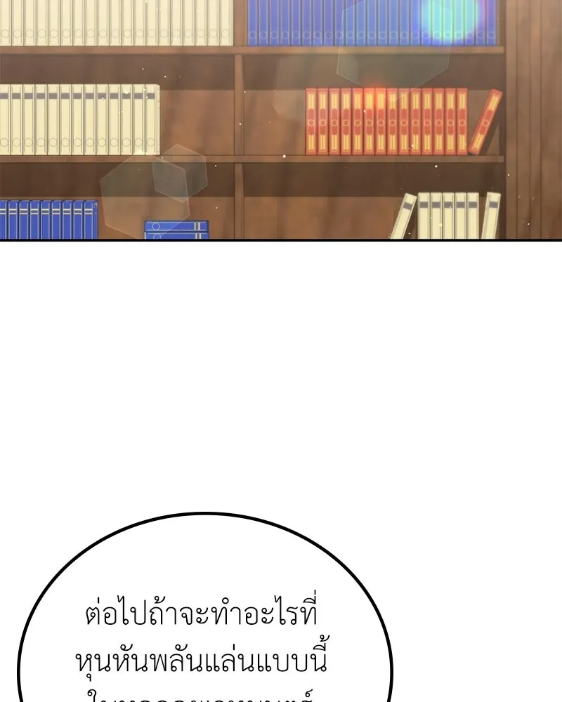 ลูกคนนี้ขอเปลี่ยนตอนจบ ตอนที่ 15 รูปที่ 110