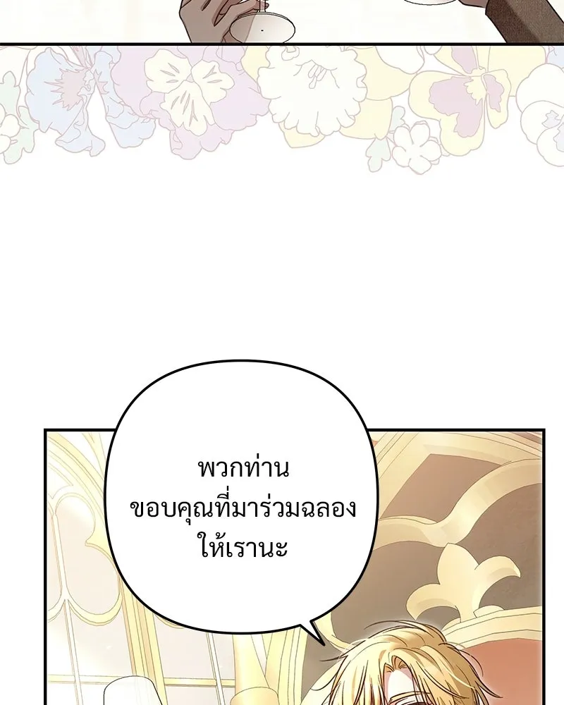 เจ้าสาวแกรนด์ดยุกปีศาจ ตอนที่ 31 รูปที่ 119