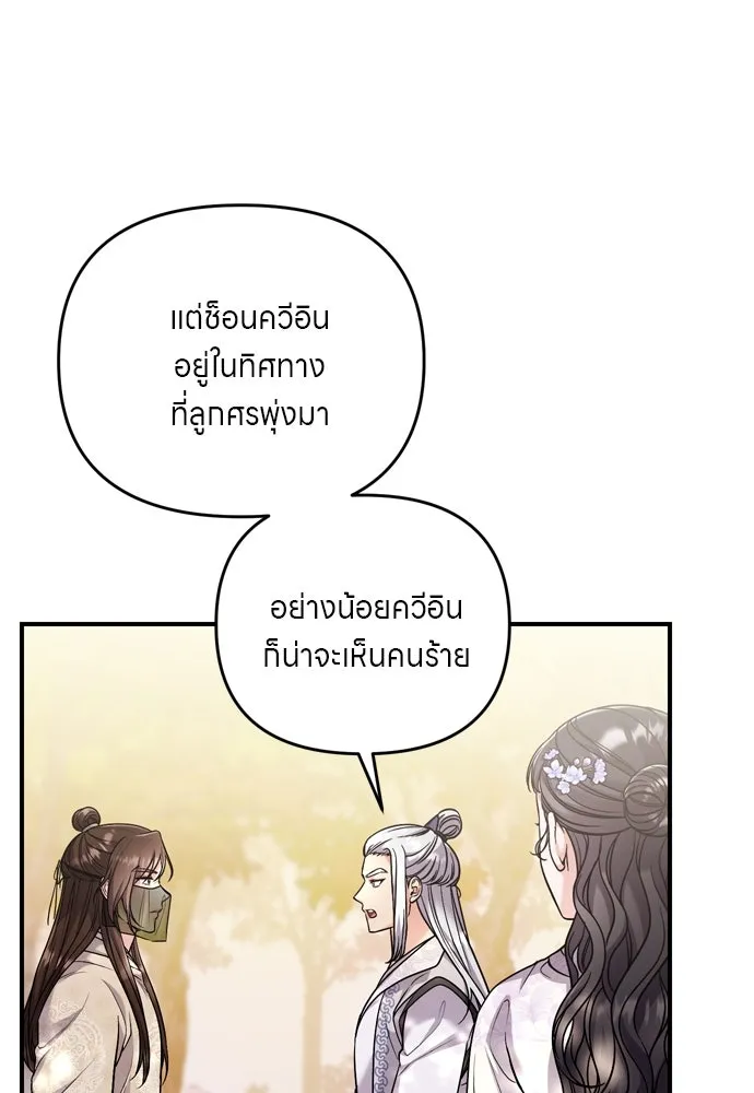 ข้าเนี่ยนะเป็นพระสนม ตอนที่ 51 ไล่ตามลูกศรไป รูปที่ 94