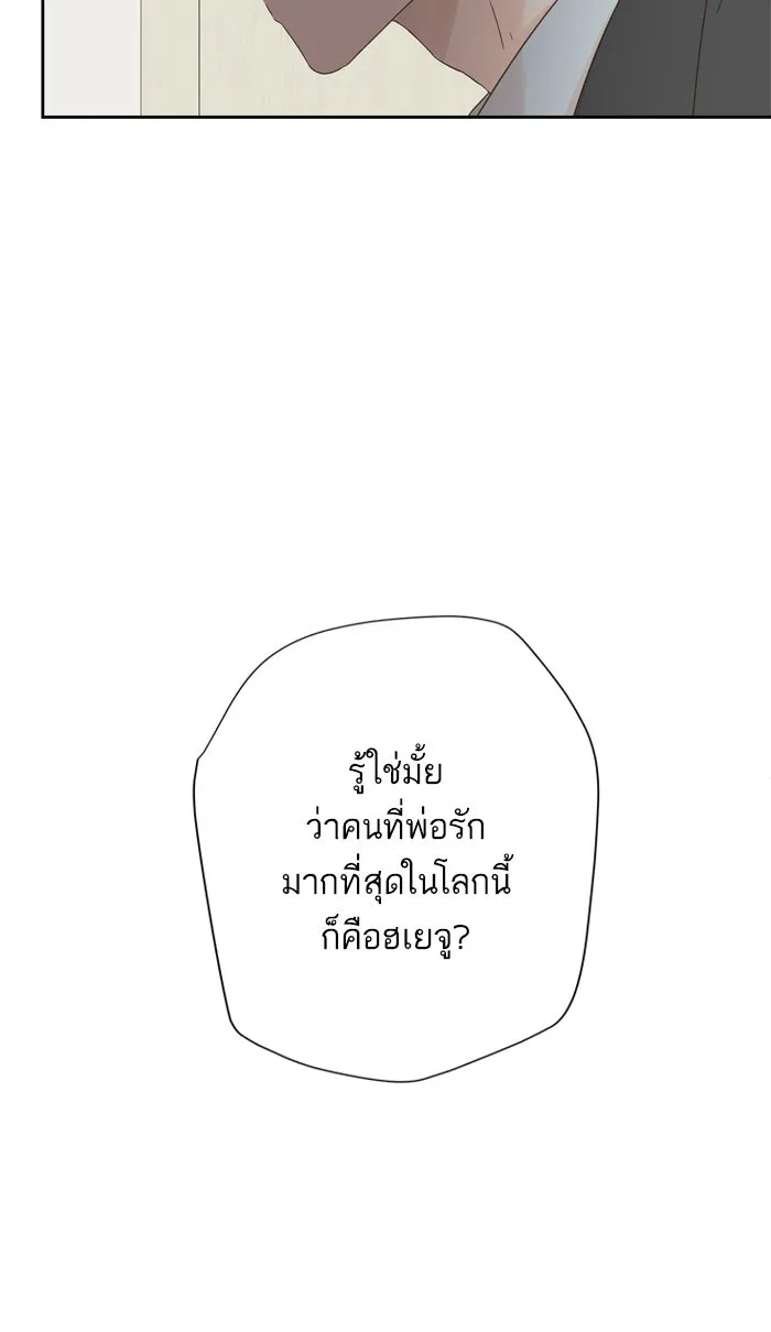 ฉันมันร้าย หรือเพราะโลกไม่น่ารัก ตอนที่ 58 รูปที่ 11