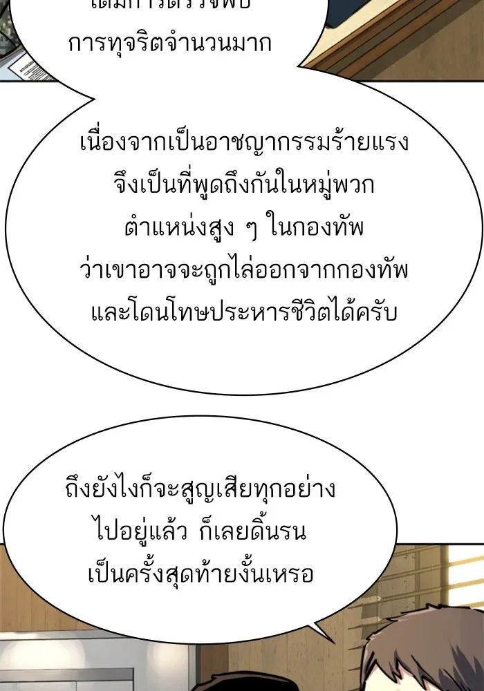 พี่ชายสายบอดี้การ์ด ตอนที่ 241 รูปที่ 25