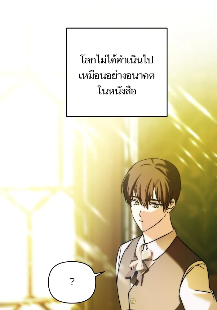 บุตรสาวของดยุกปีศาจ ตอนที่ 135 รูปที่ 19