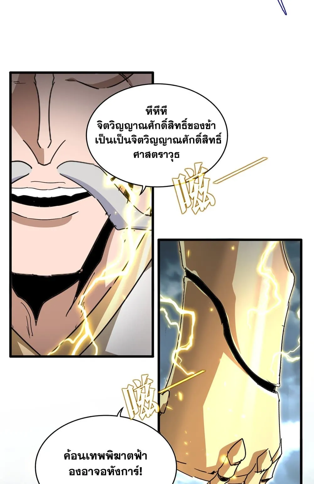 Magic Emperor ราชาจอมเวทย_ ตอนที่ ตอนที่ 796 รูปที่ 34