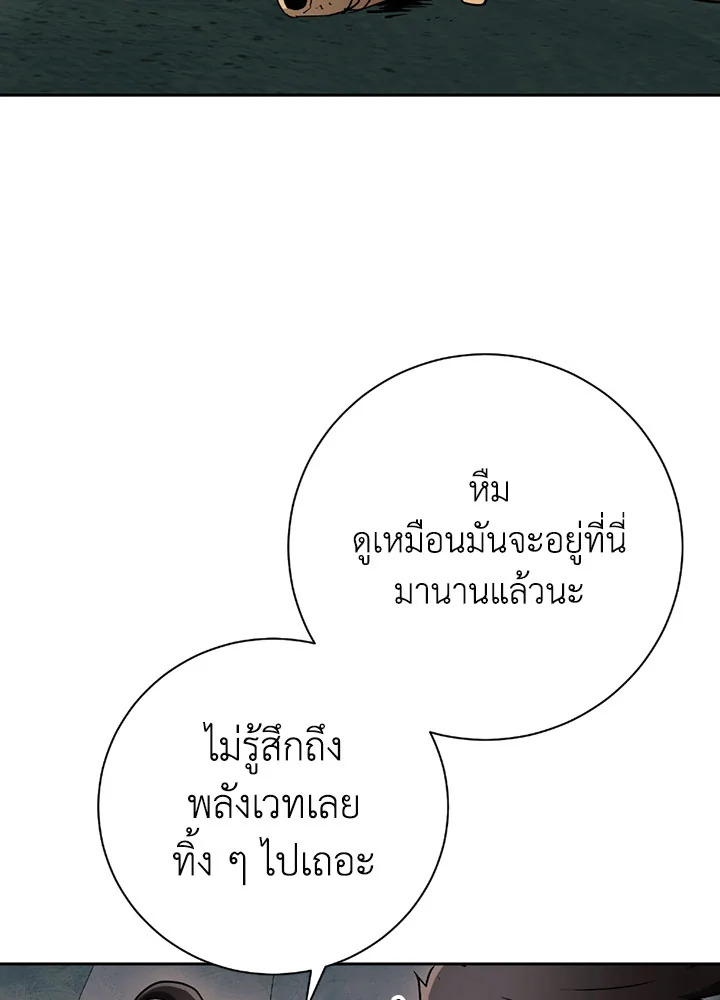 พลทหารโครงกระดูกผู้ม ตอนที่ 103 รูปที่ 97