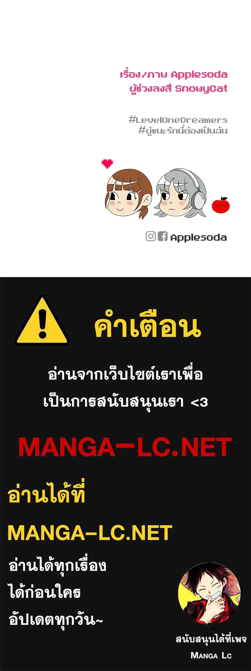 Level One Dreamersbrผู้ชนะรักนี้ต้องเป็น ตอนที่ 50 รูปที่ 169