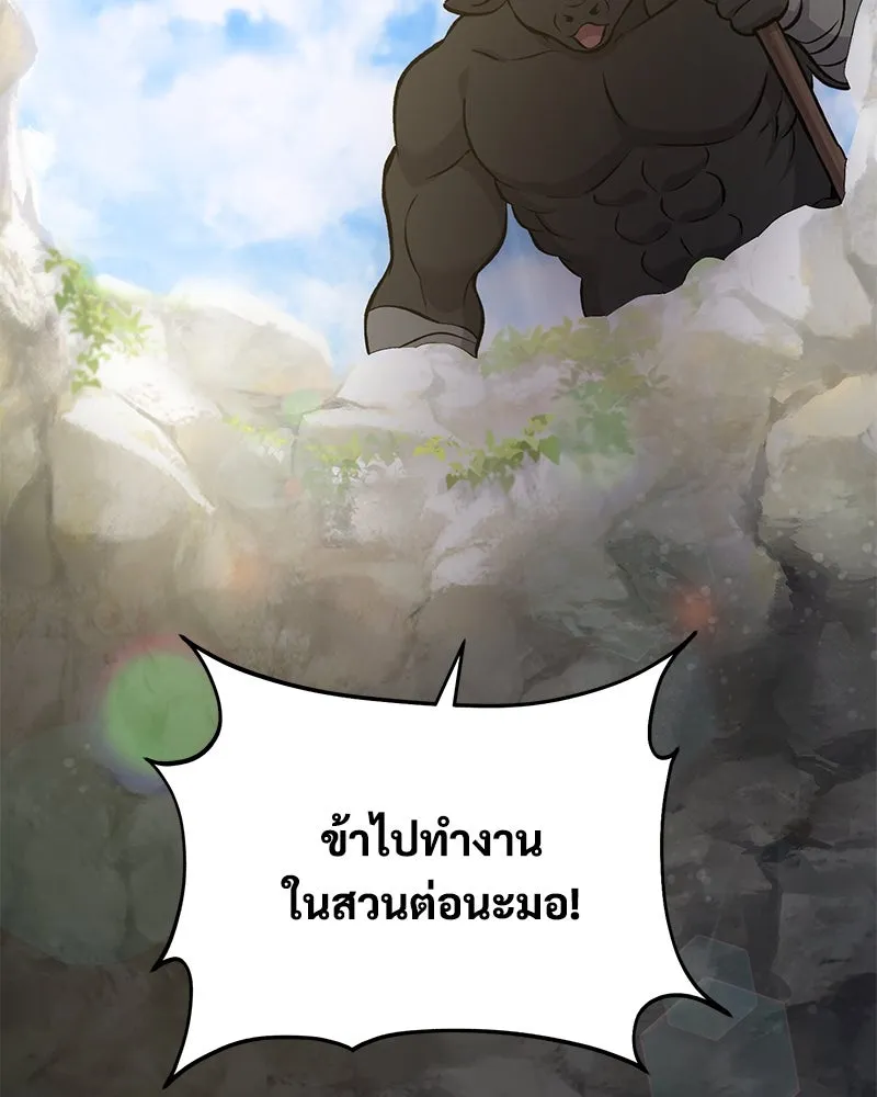 ปลูกผักพิชิตหอคอย ตอนที่ 75 รูปที่ 86