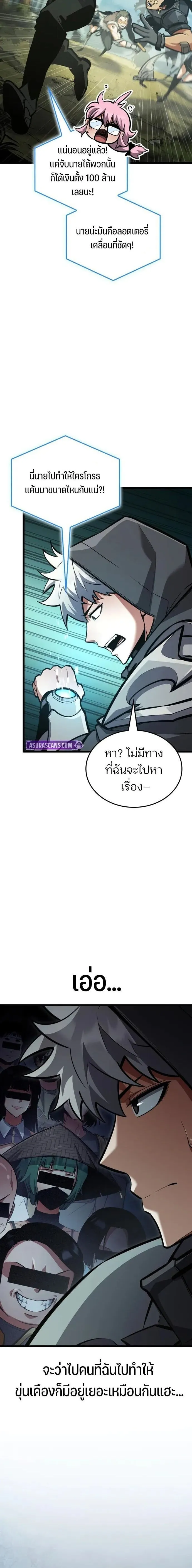 Emperor of Solo Play ราชาแห_งโซโล_เพลย_ ตอนที่ ตอนที่ 43 รูปที่ 18