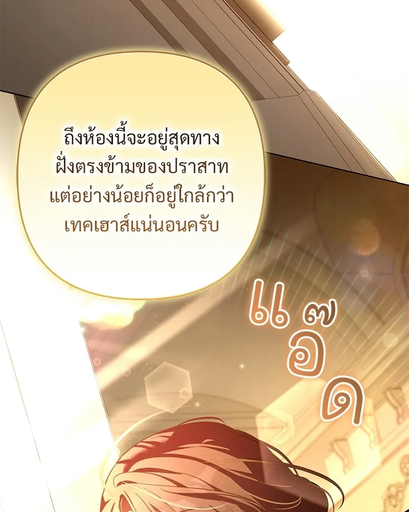 เจ้าสาวแกรนด์ดยุกปีศาจ ตอนที่ 21 รูปที่ 116