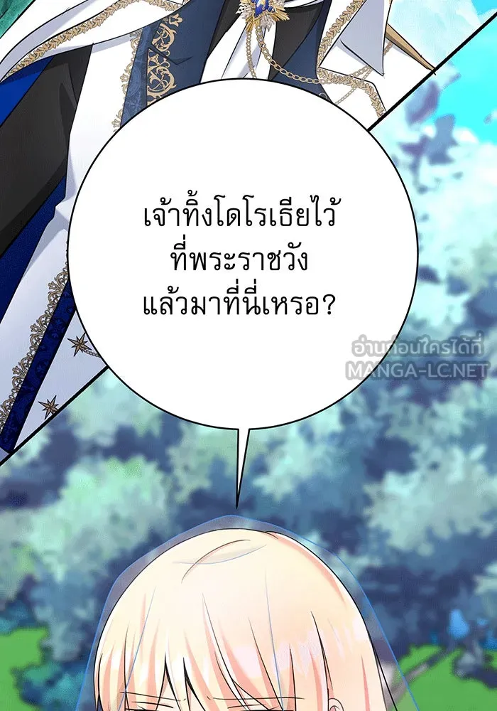 นางร้ายที่ไหนจะมีคุณธรรม ตอนที่ 145 รูปที่ 24