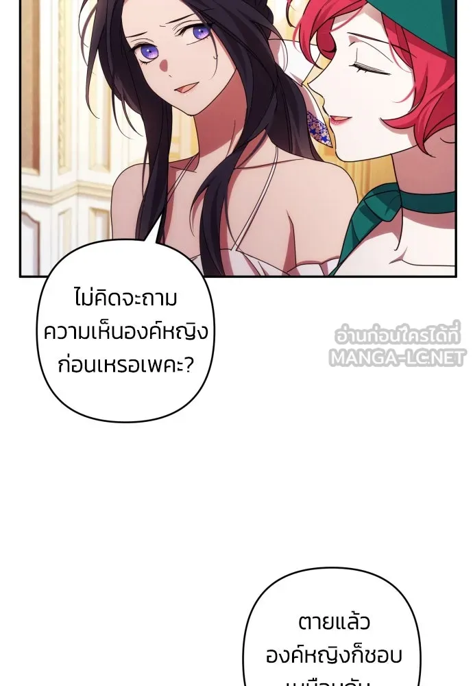 ฉันจะจีบท่านดยุกแดนเหนือ ตอนที่ 32 รูปที่ 21