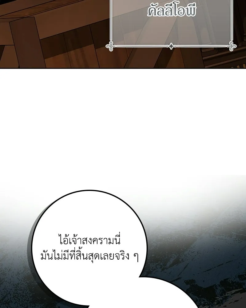 ดัชเชสเชลย ตอนที่ 62 รูปที่ 4