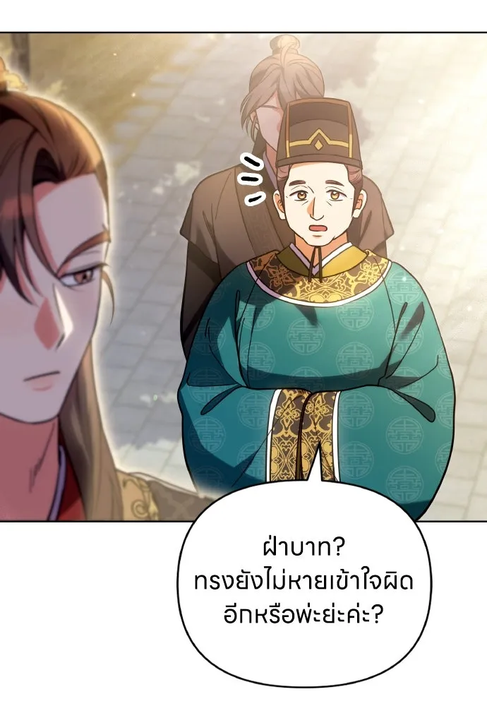 ข้าเนี่ยนะเป็นพระสนม ตอนที่ 109 ทางเลือกของย็อนกึม รูปที่ 31