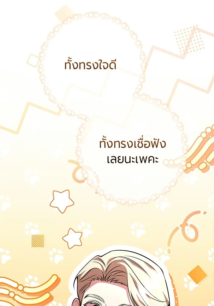 แด่ดยุกผู้สมบูรณ์แบบ ตอนที่ 17 รูปที่ 13