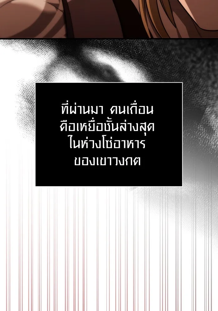 เอาชีวิตรอดในเกมฉบับคนเถื่อน ตอนที่ 77 ฮานส์เอฟเฟ็กต์ รูปที่ 44