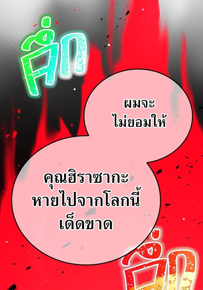 เพลเยอร์เลือดเทวะ ตอนที่ 41 หวาดกลัว รูปที่ 4