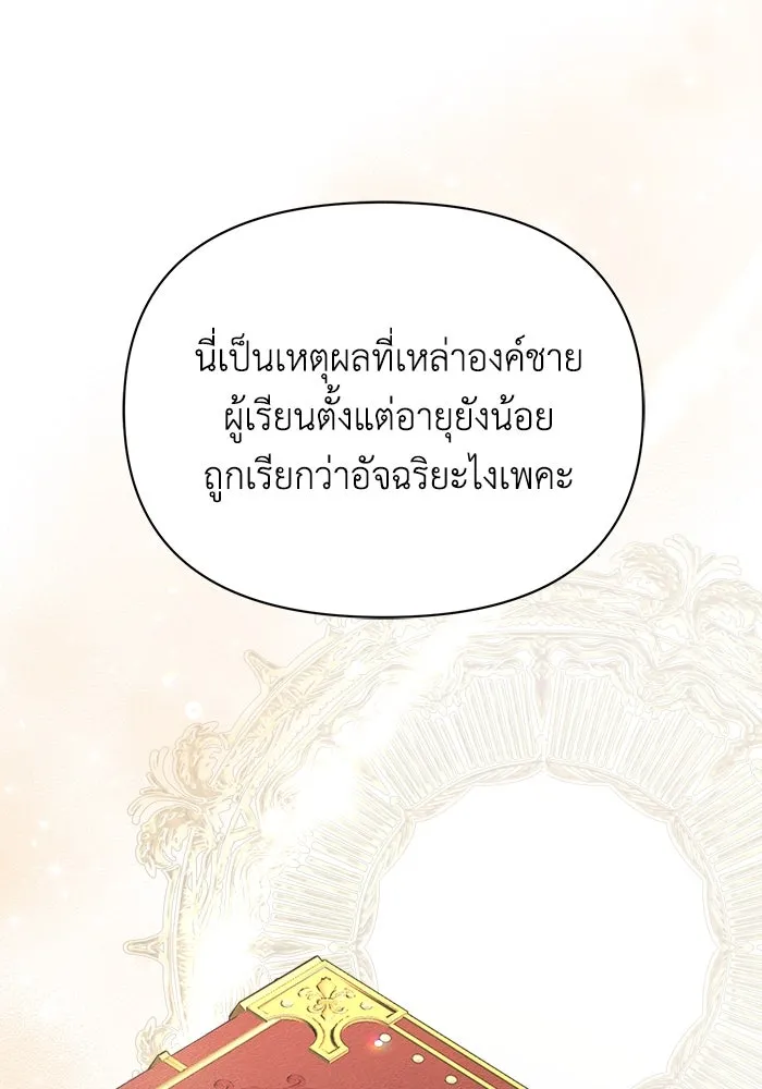 แอชสตาร์ต ตอนที่ 21 รูปที่ 44