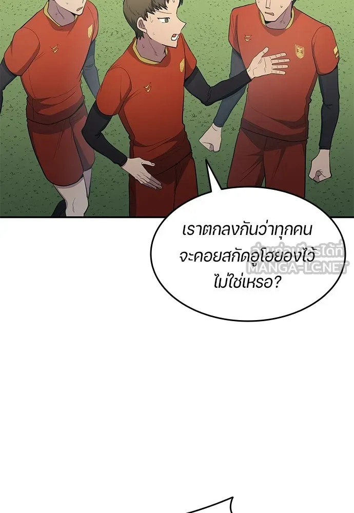 นักเตะแข้งสวรรค์ ตอนที่ 97 รูปที่ 24