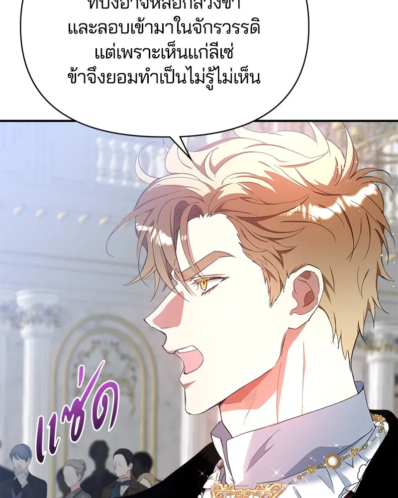 คนรักตายกลายเป็นทรราช ตอนที่ 21 รูปที่ 79