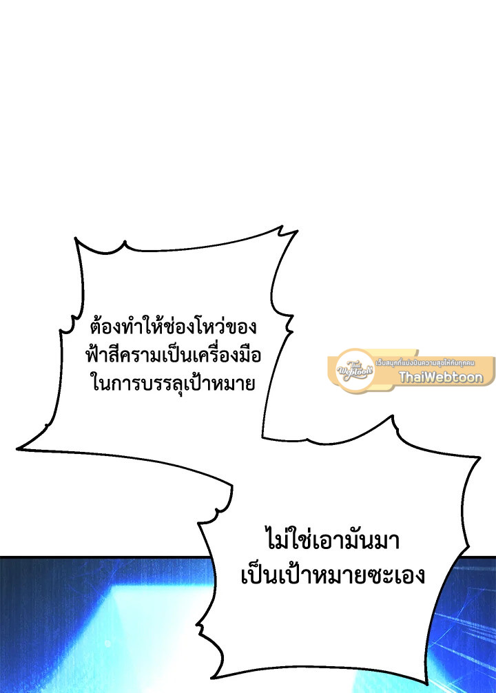 พลทหารโครงกระดูกผู้ม ตอนที่ 155 รูปที่ 100