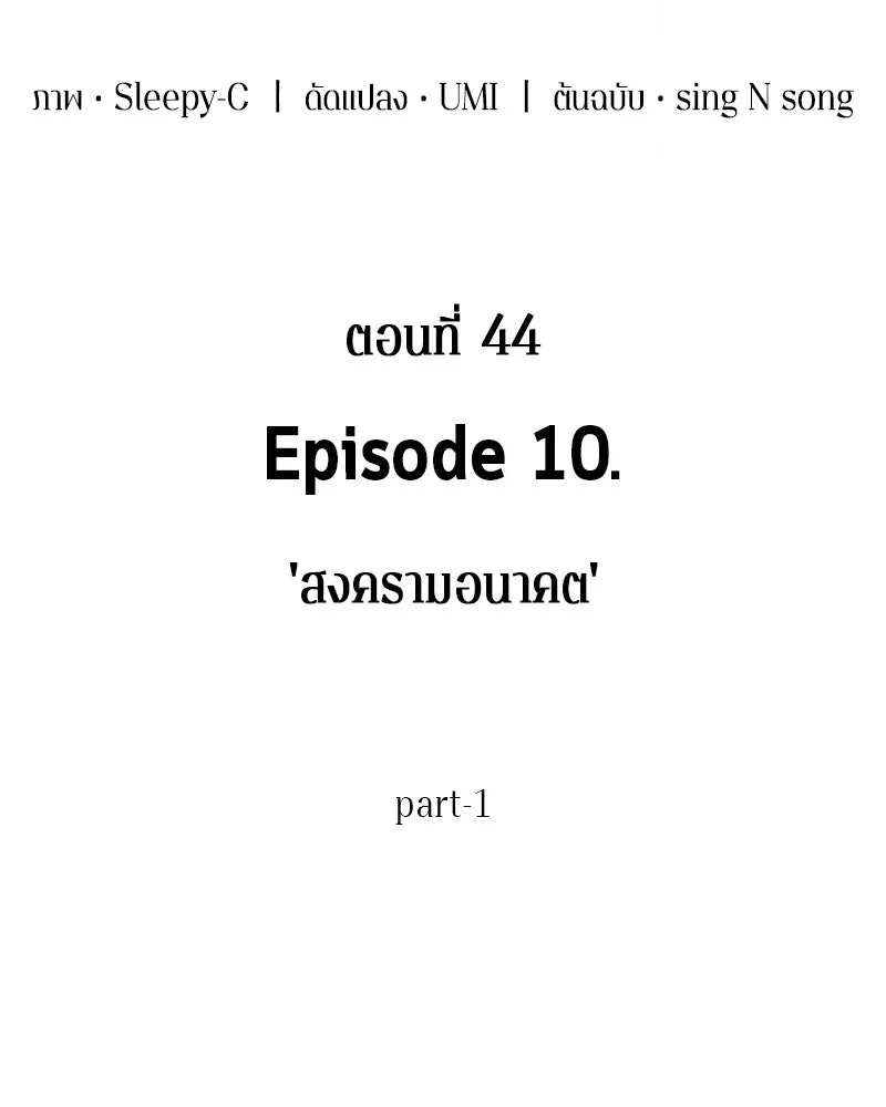 Omniscient Reader อ่านชะตาวันสิ้นโลก ตอนที่ 10 สงครามอนาคต (1) รูปที่ 14