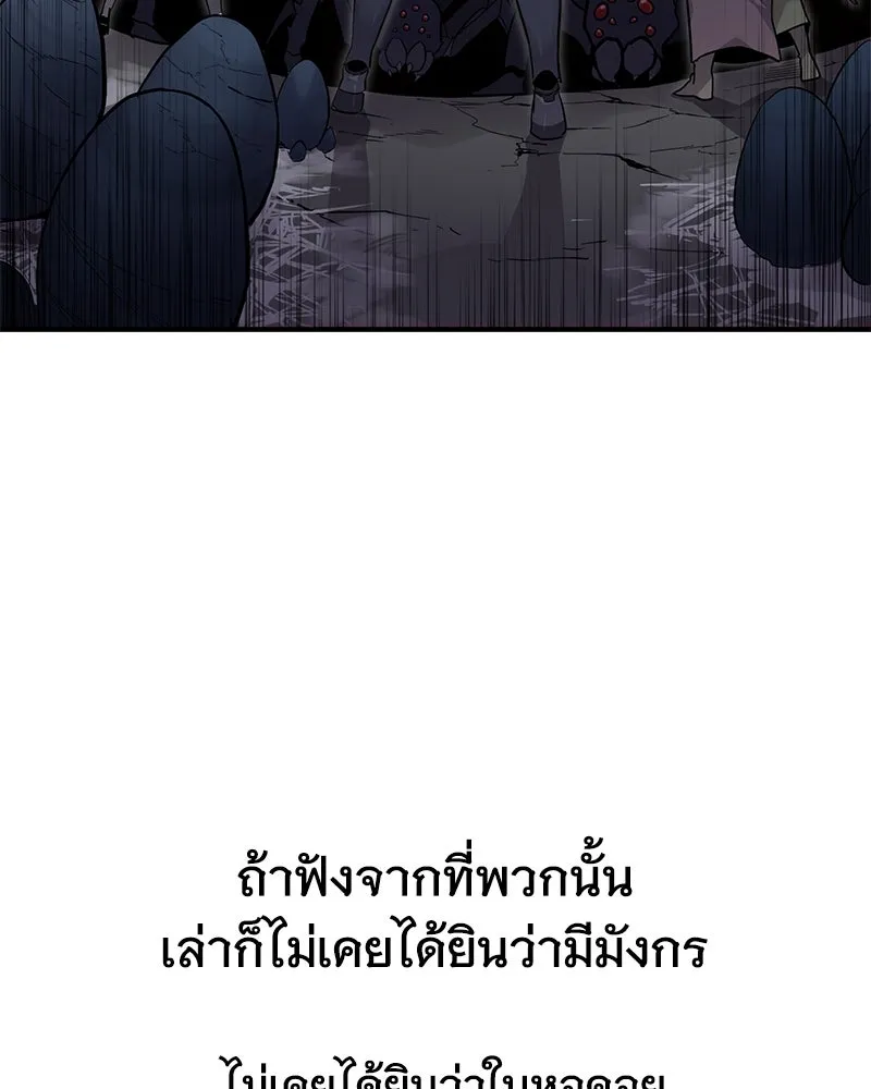 ปลูกผักพิชิตหอคอย ตอนที่ 2 รูปที่ 154