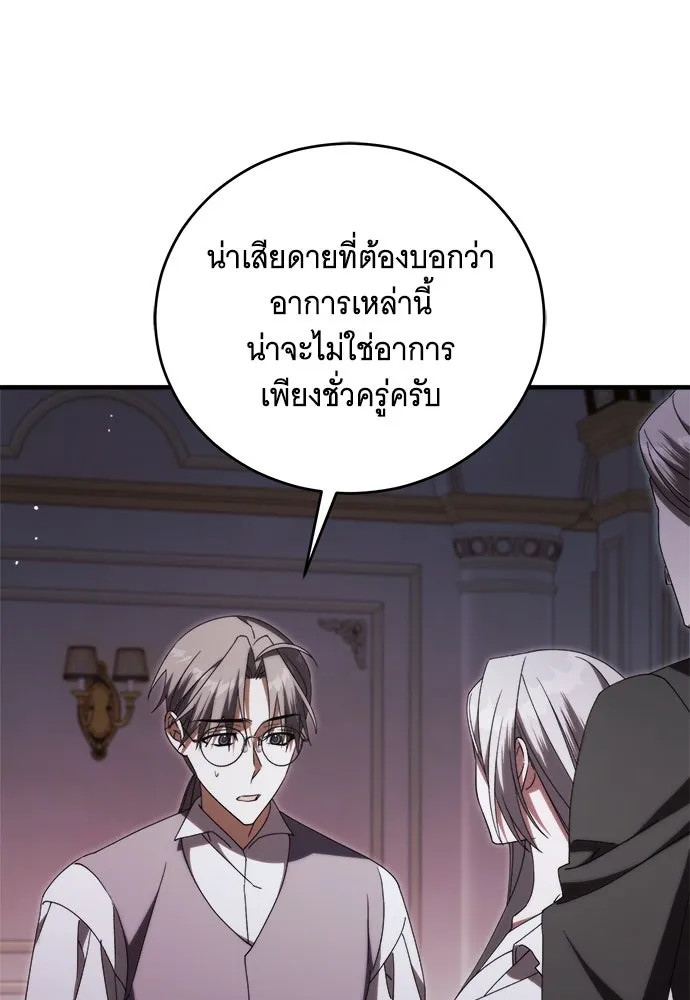 แกล้งตายให้หายแค้น ตอนที่ 36 รูปที่ 88