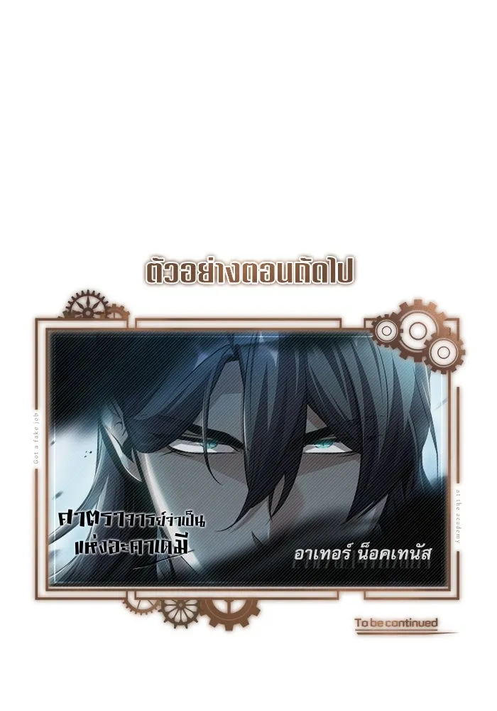 ศาสตราจารย์จำเป็นแห่งอะคาเดมี ตอนที่ 31 รูปที่ 118