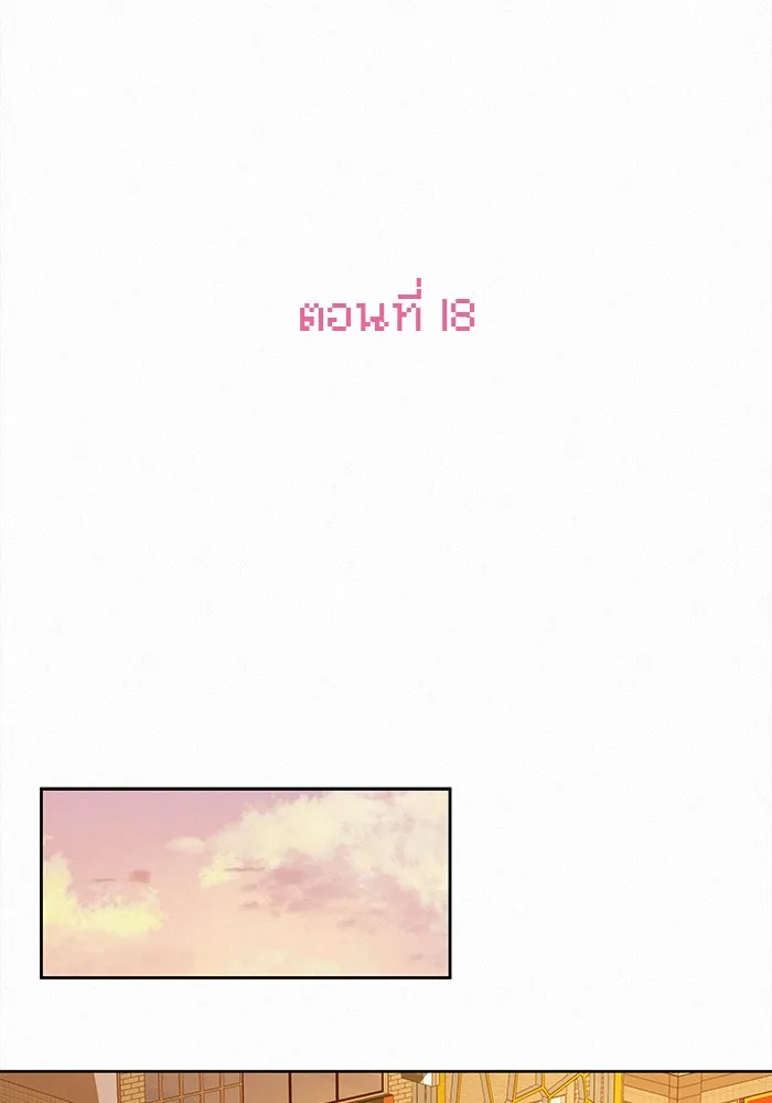 ปฏิบัติการรักวุ่นหัวใจ ตอนที่ 18 รูปที่ 2