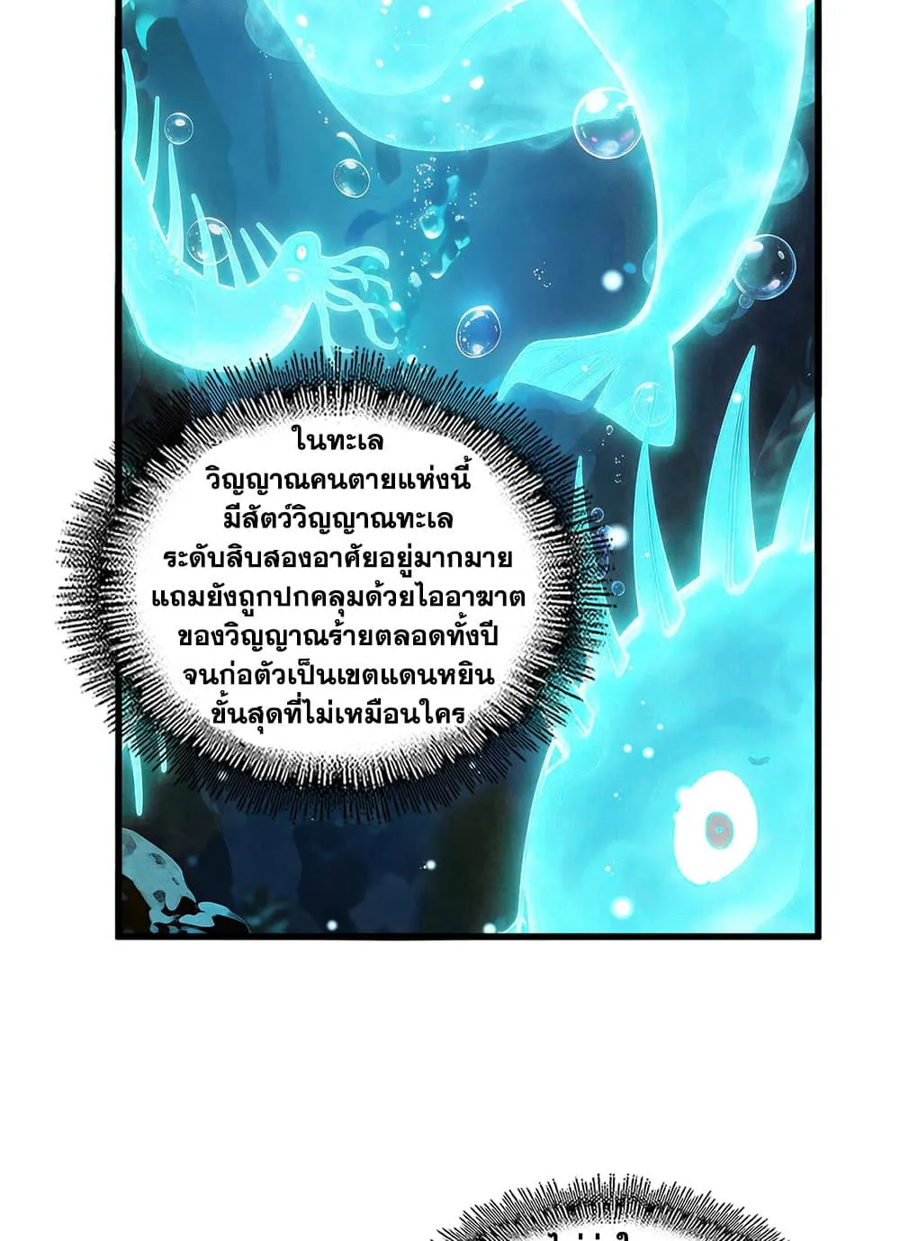 Magic Emperor ราชาจอมเวทย_ ตอนที่ ตอนที่ 852 รูปที่ 22