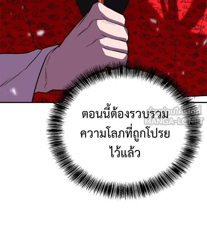 เรียกฉันว่าพระเจ้า ตอนที่ 23 รูปที่ 90