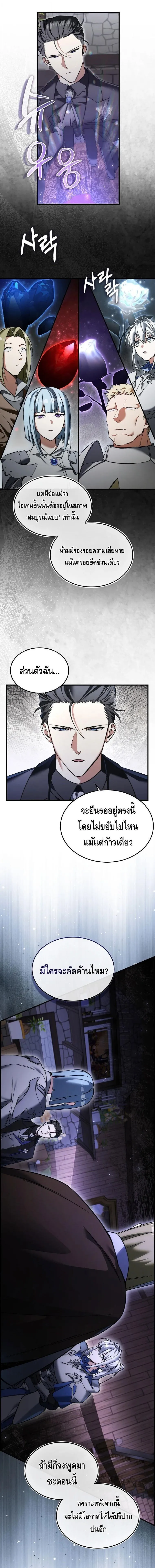 A Villain_s Will to Survive ตอนที่ ตอนที่ 46 รูปที่ 8