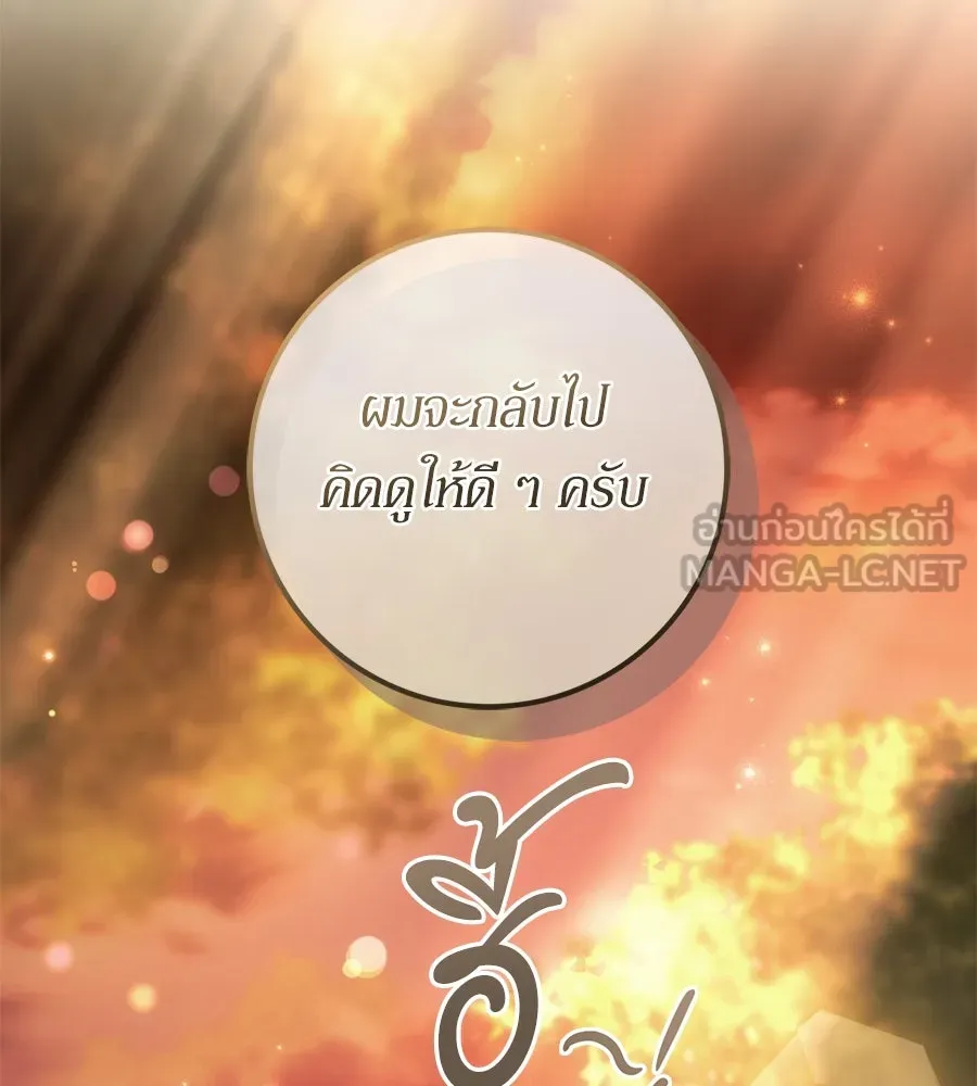 เบื้องหลังรอยยิ้มของเจ้าหญิง ตอนที่ 45 รูปที่ 117