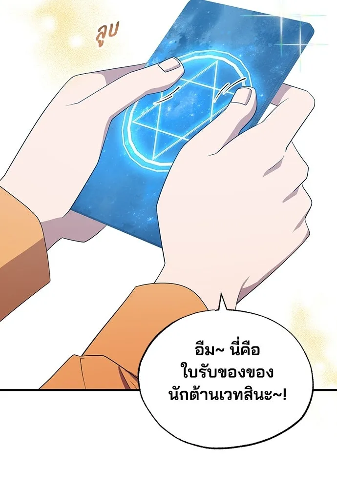 ร้านสะดวกซื้อต่างโลก ตอนที่ 44 รูปที่ 67